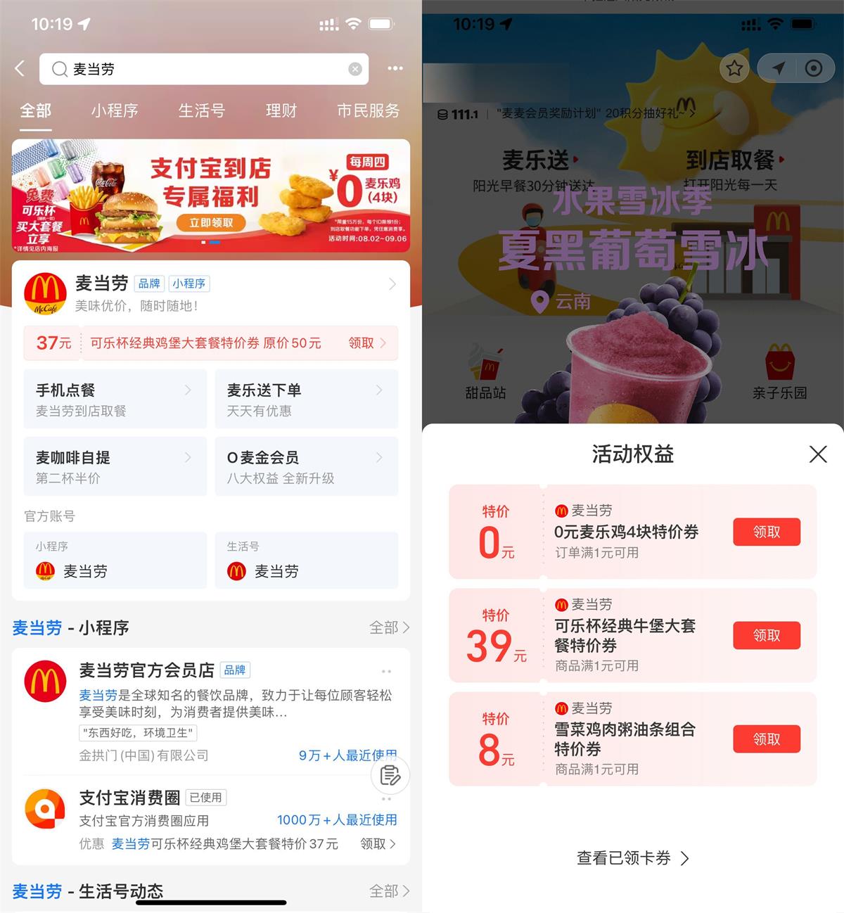 支付宝麦当劳领0元麦乐鸡4块 图片1