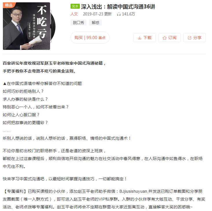 深入浅出:解读中国式沟通36讲 图片1 深入浅出:解读中国式沟通36讲 图片1