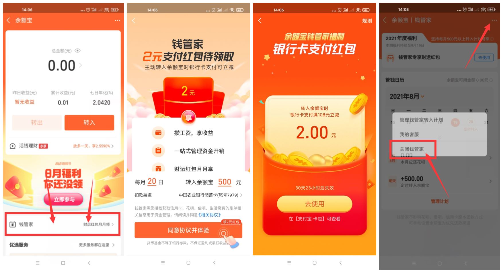 余额宝开启钱管家领取2元红包 图片1 余额宝开启钱管家领取2元红包 图片1