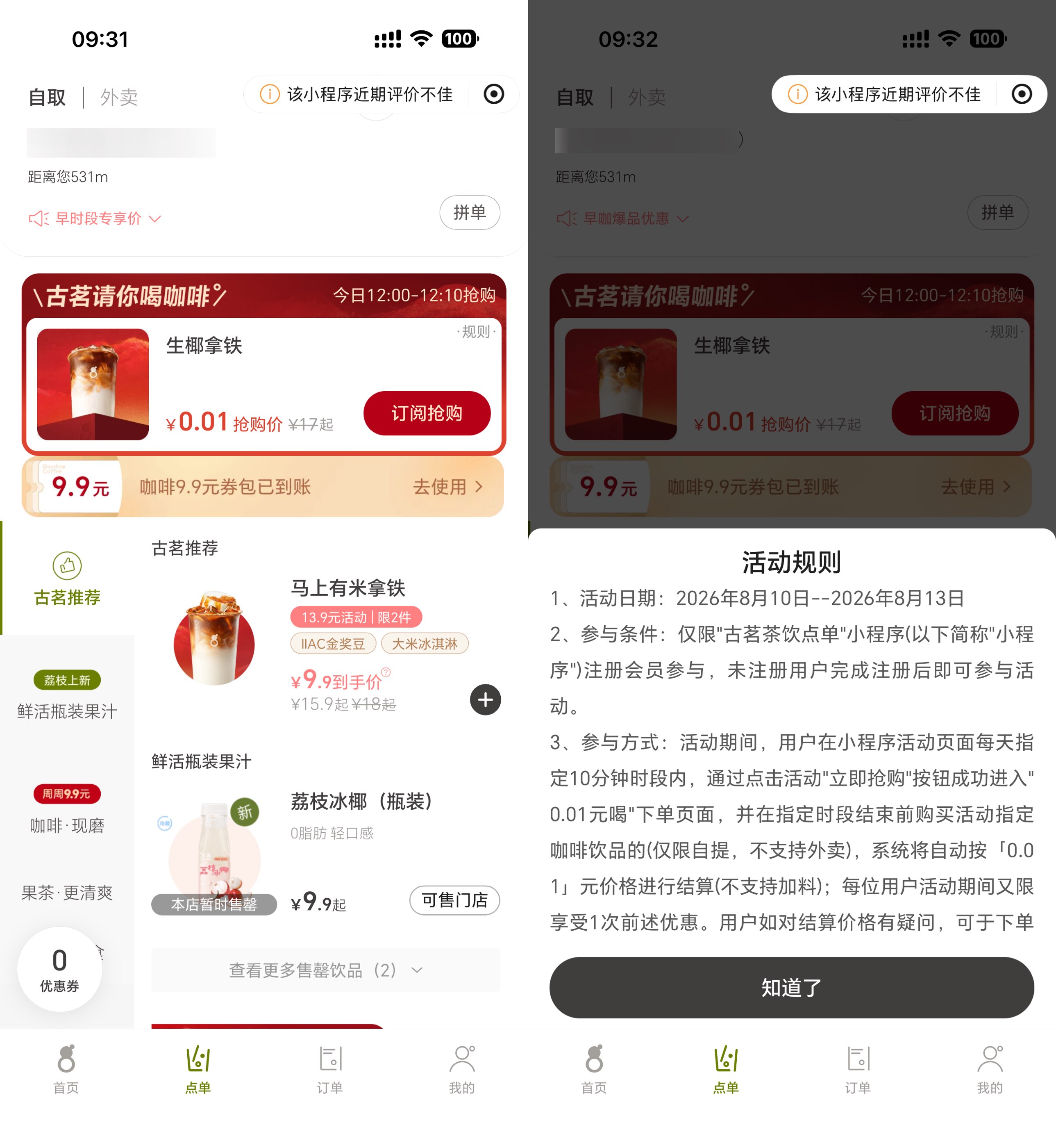 古茗每天10分钟0.01亓喝咖啡 图片1