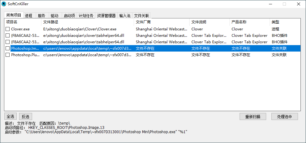 SoftCnKiller流氓软件检测v2.83 图片2 SoftCnKiller流氓软件检测v2.83 图片2