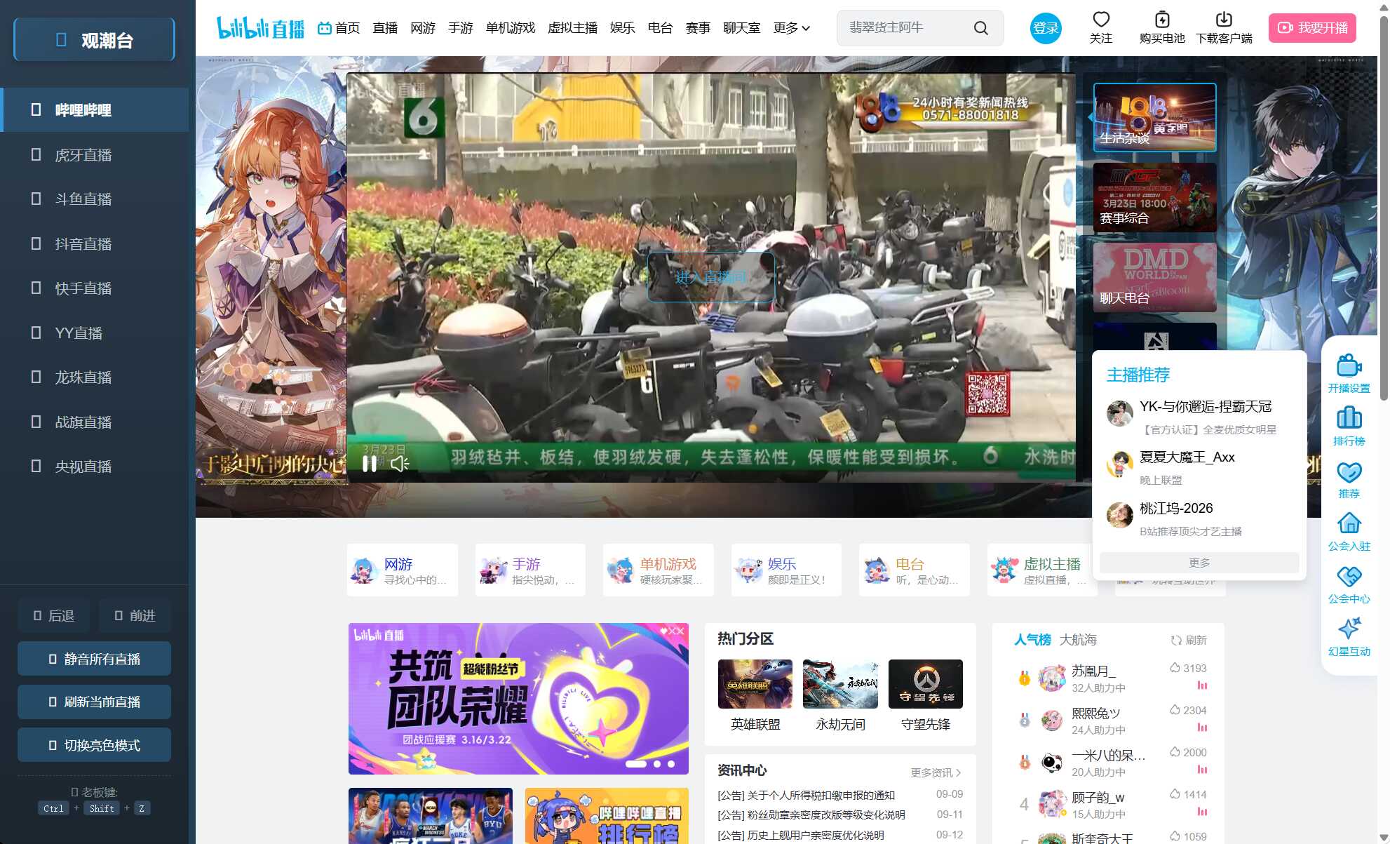 多平台直播聚合 观潮台v1.1 图片6