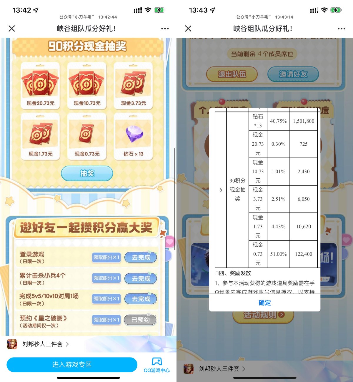 王者荣耀组队攒积分抽20亓红包 图片1