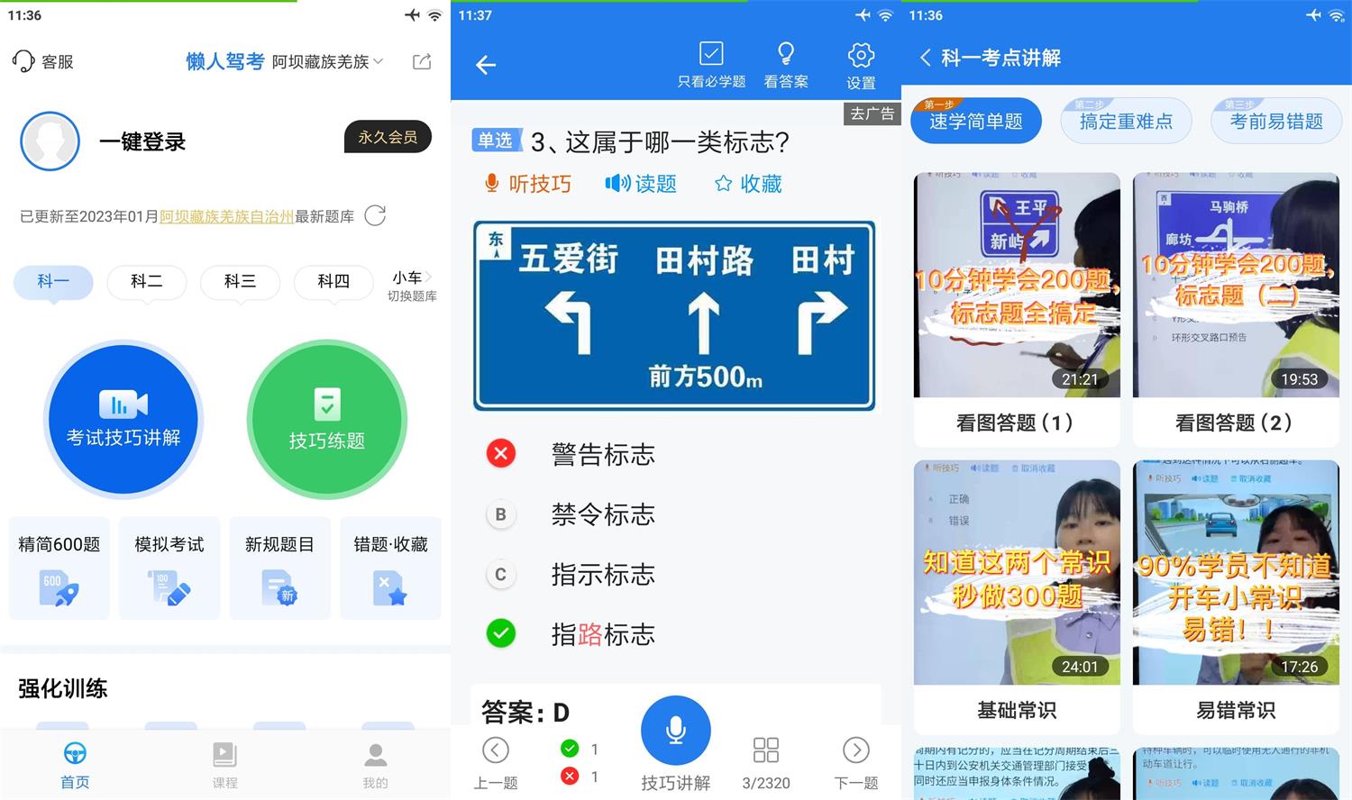 安卓懒人驾考v2.11.3高级版 图片2
