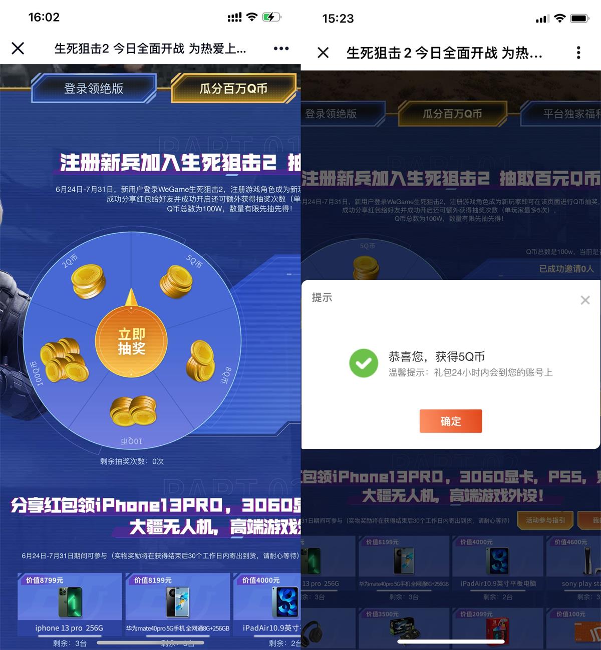 生死狙击新用户注册抽2~100Q币 图片1