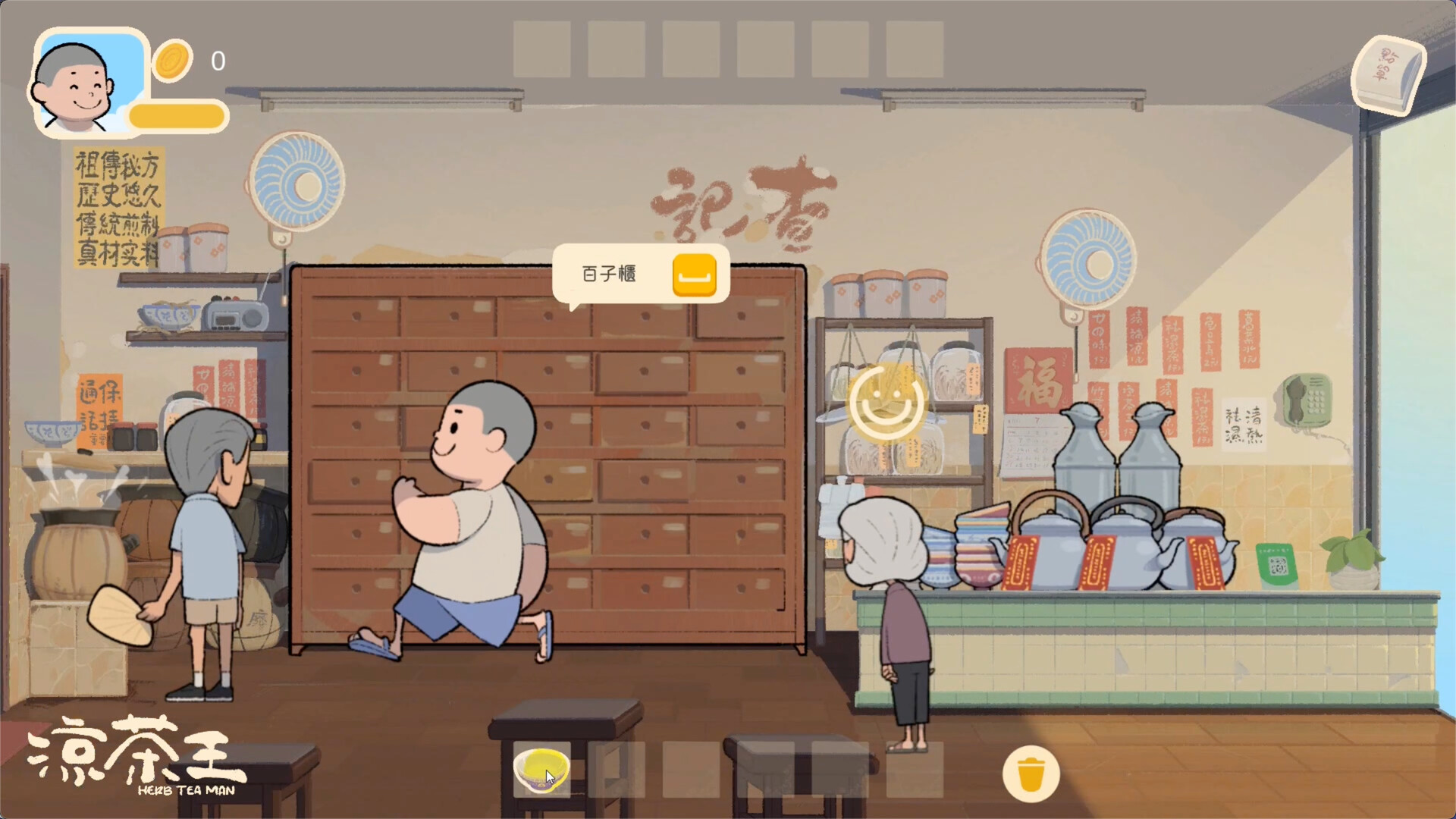 《涼茶王》中文版 图片6