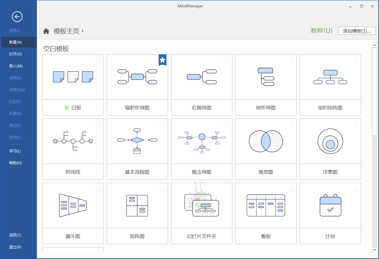 MindManager 2025 v24.1.150中文版 图片2 MindManager 2025 v24.1.150中文版 图片2
