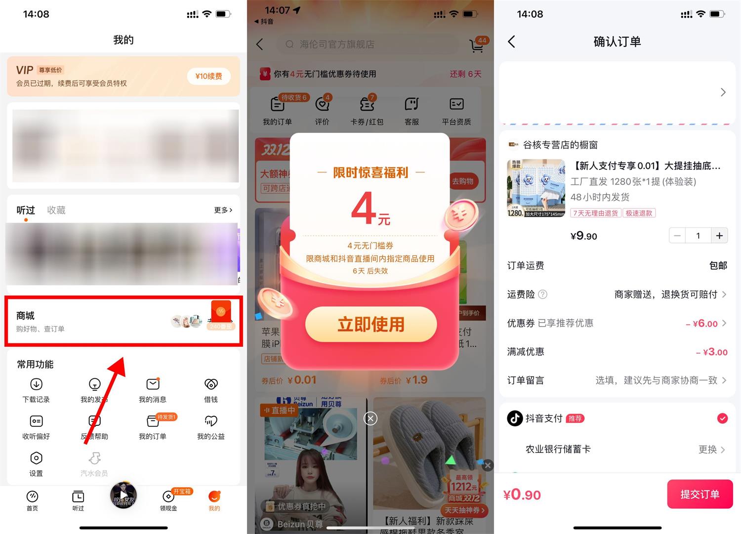 番茄畅听限时惊喜0.01撸实物 图片1