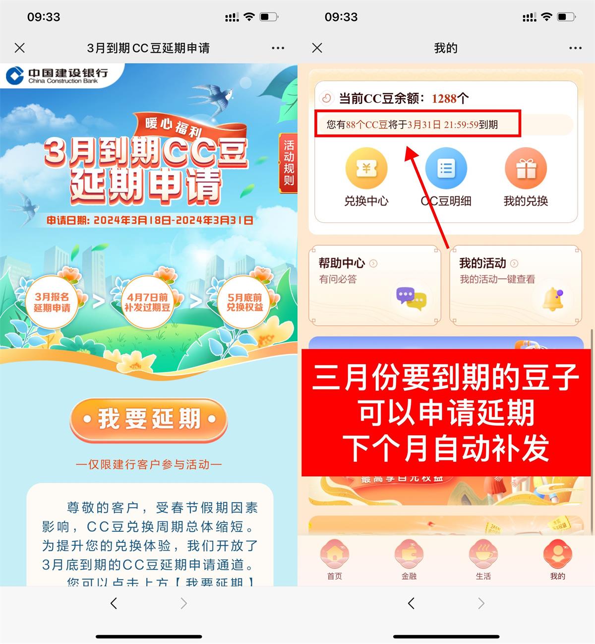 建行本月到期的CC豆申请延期 图片1