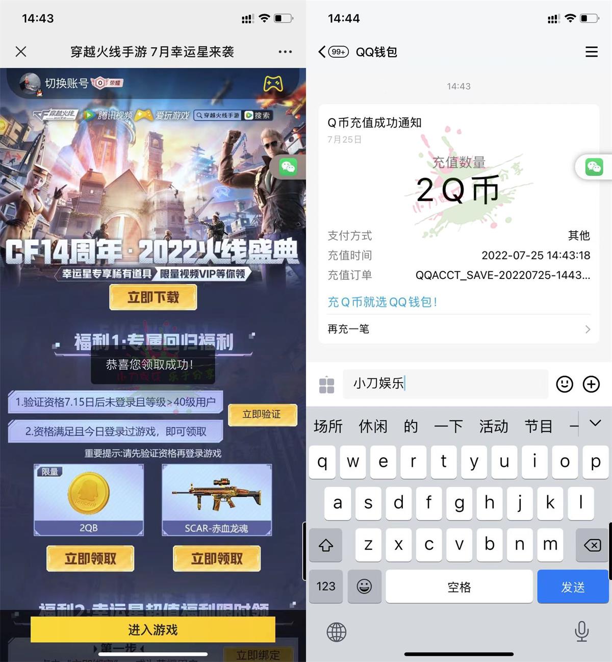 穿越火线手游老用户登录领2Q币 图片1