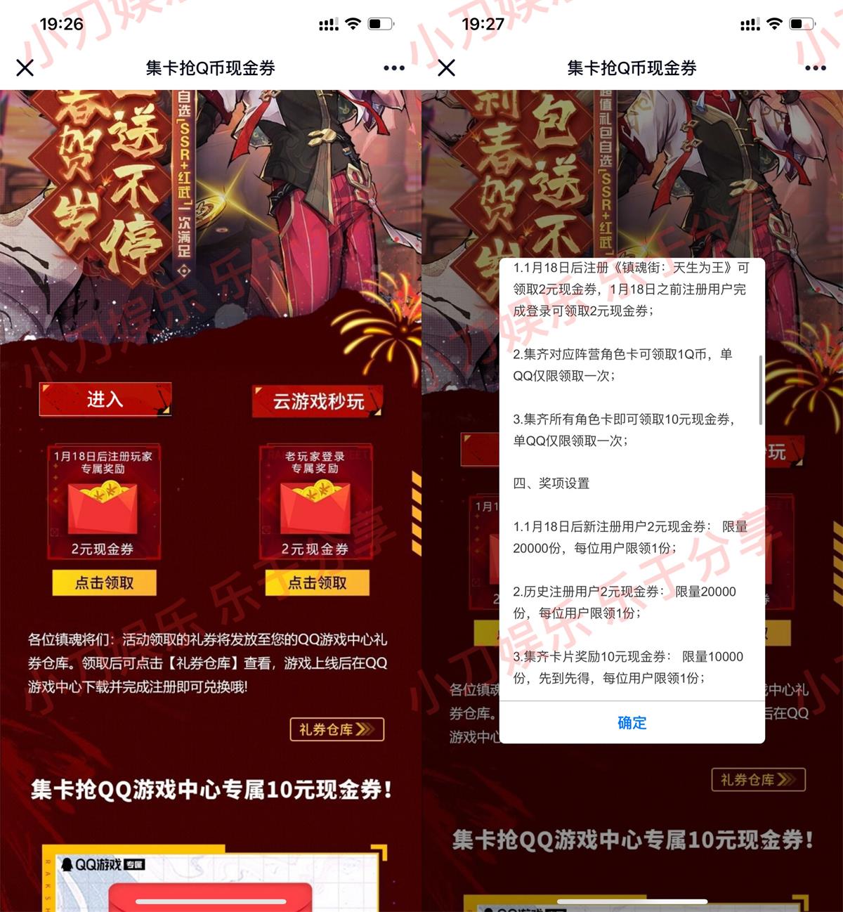 镇魂街新用户注册领2元红包 图片1