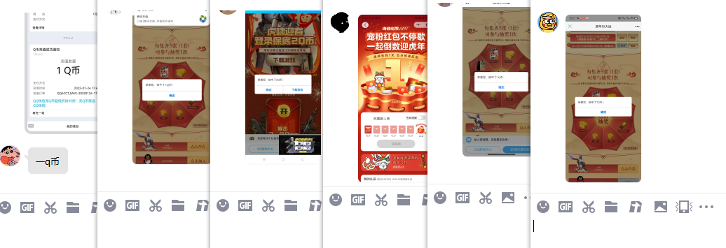 虎年行大运集卡抽1~10Q币 图片3