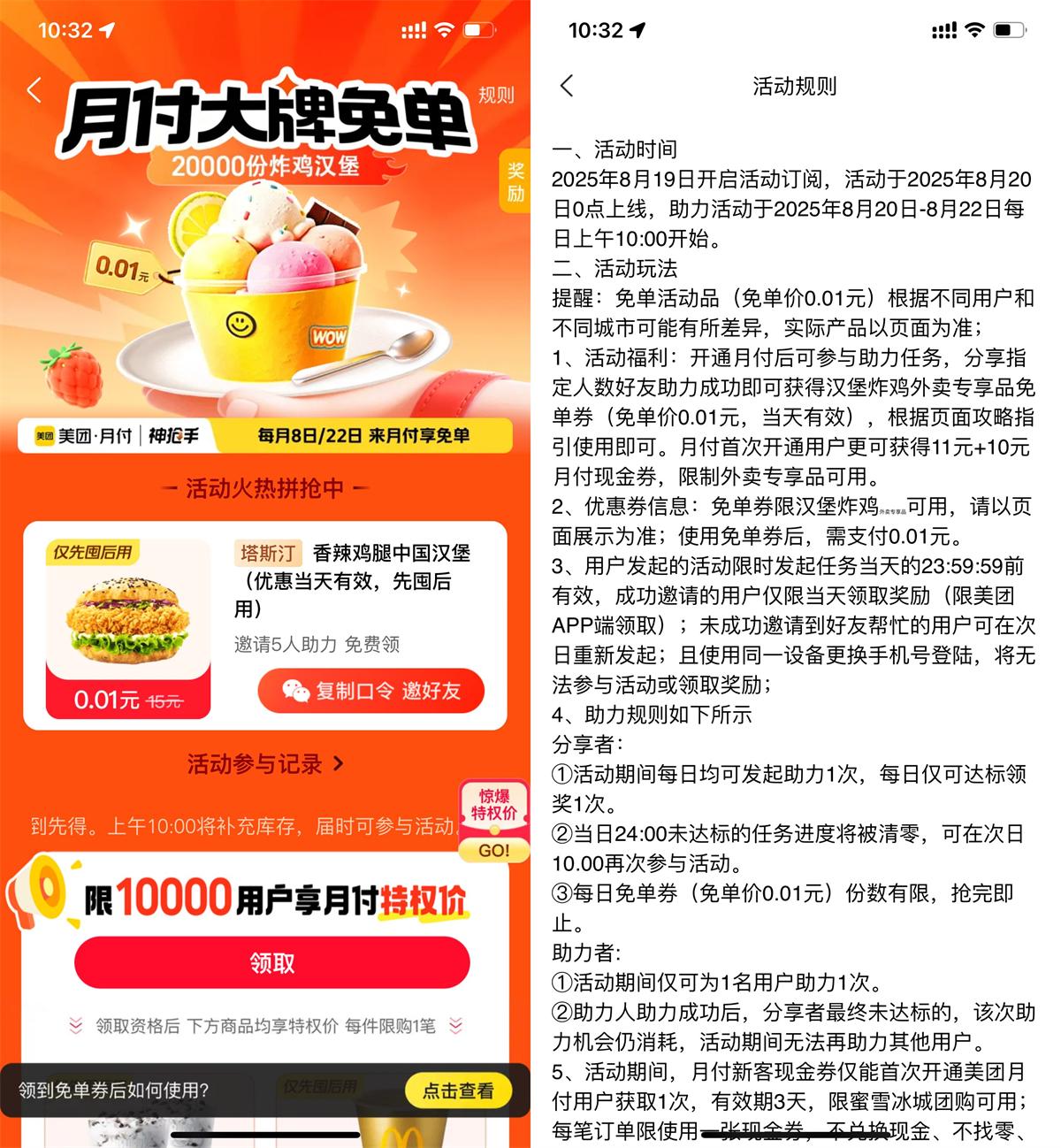 美团5人助力领塔斯汀免单券 图片1