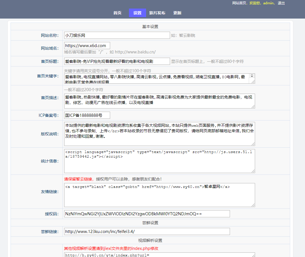 爱客影院自动采集源码v3.5.5 图片4