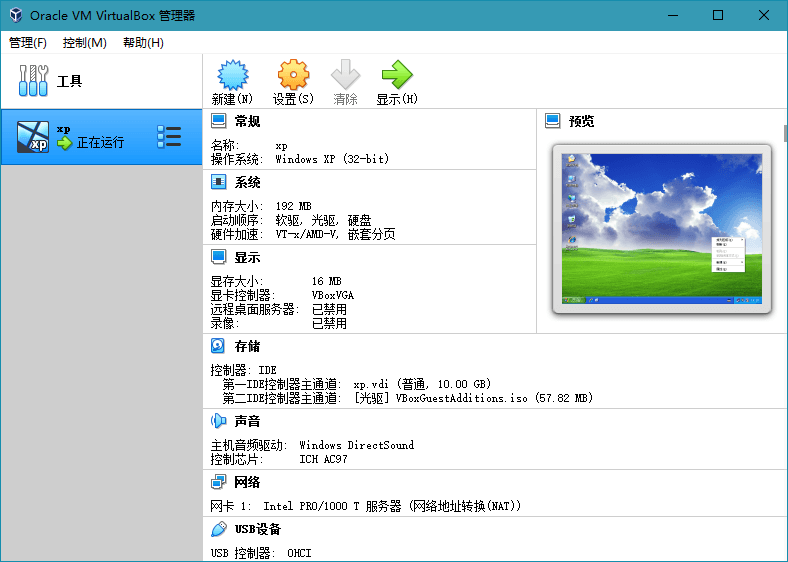 VirtualBox v6.1.26 绿色版 图片2