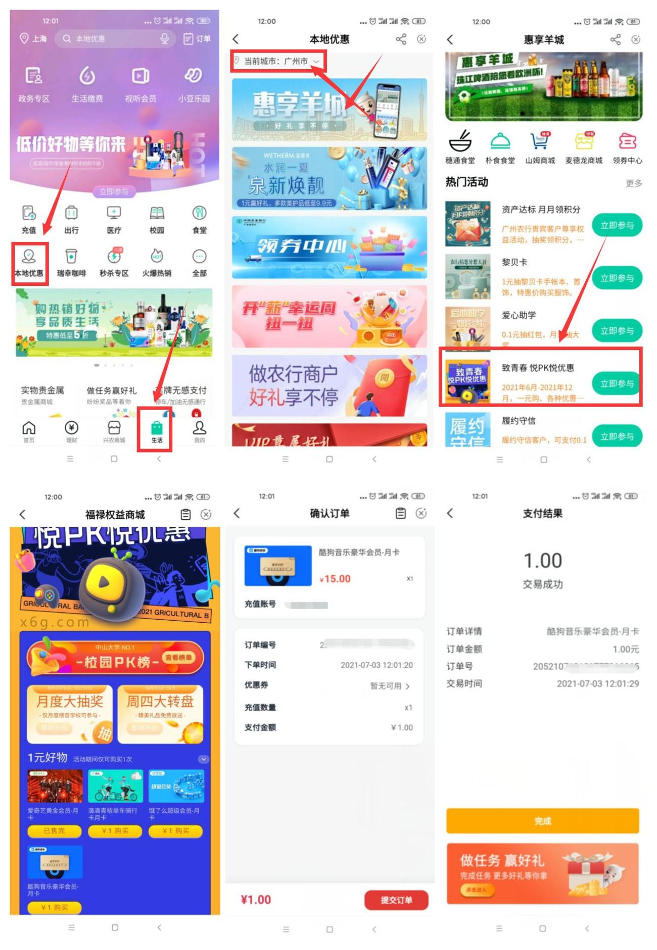 农行1元开青桔饿了么酷狗月卡 图片1
