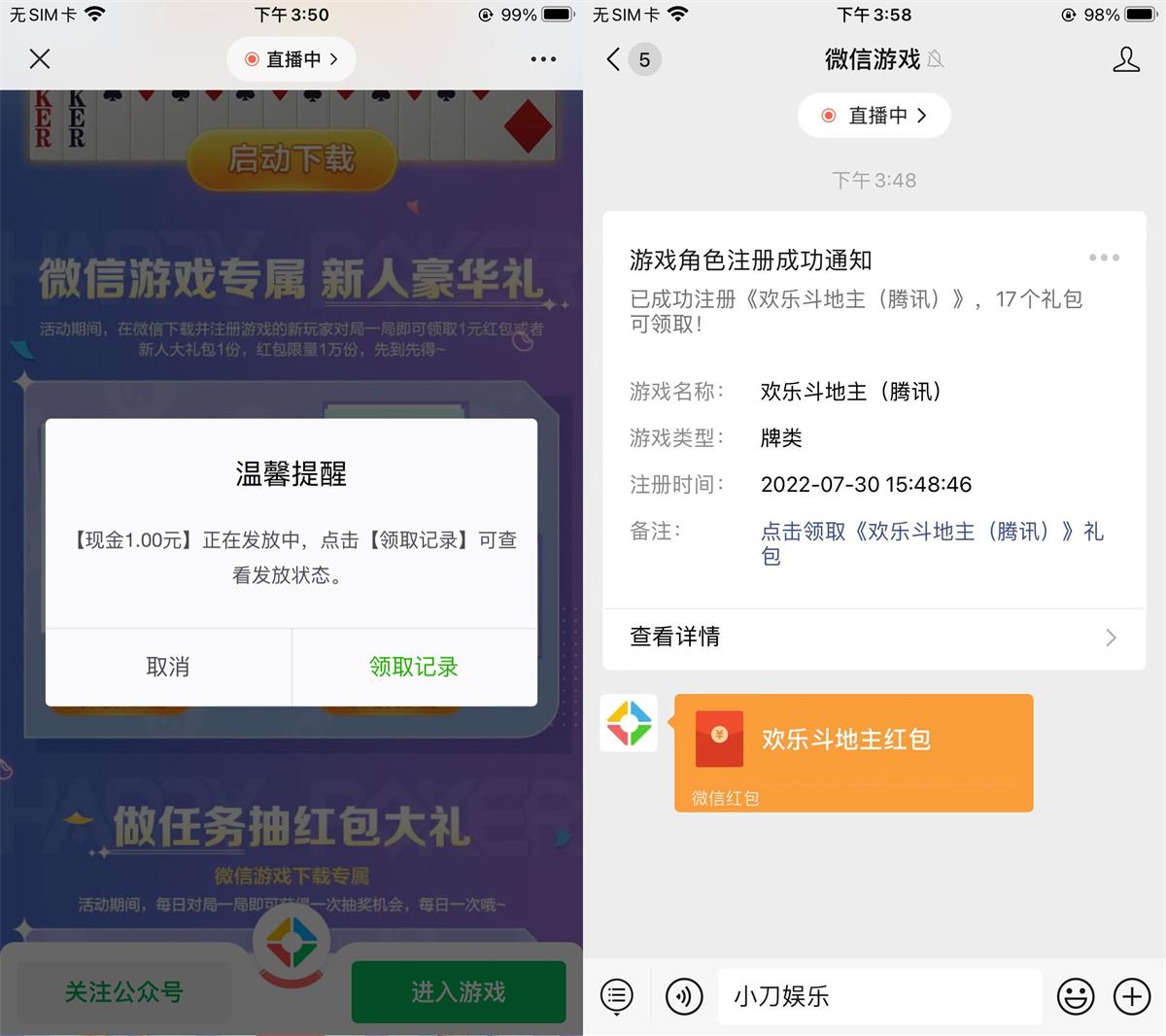 欢乐斗地主新用户注册领1元红包 图片1