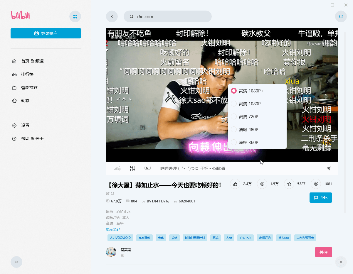 无需B站大会员看1080P 60帧 图片5