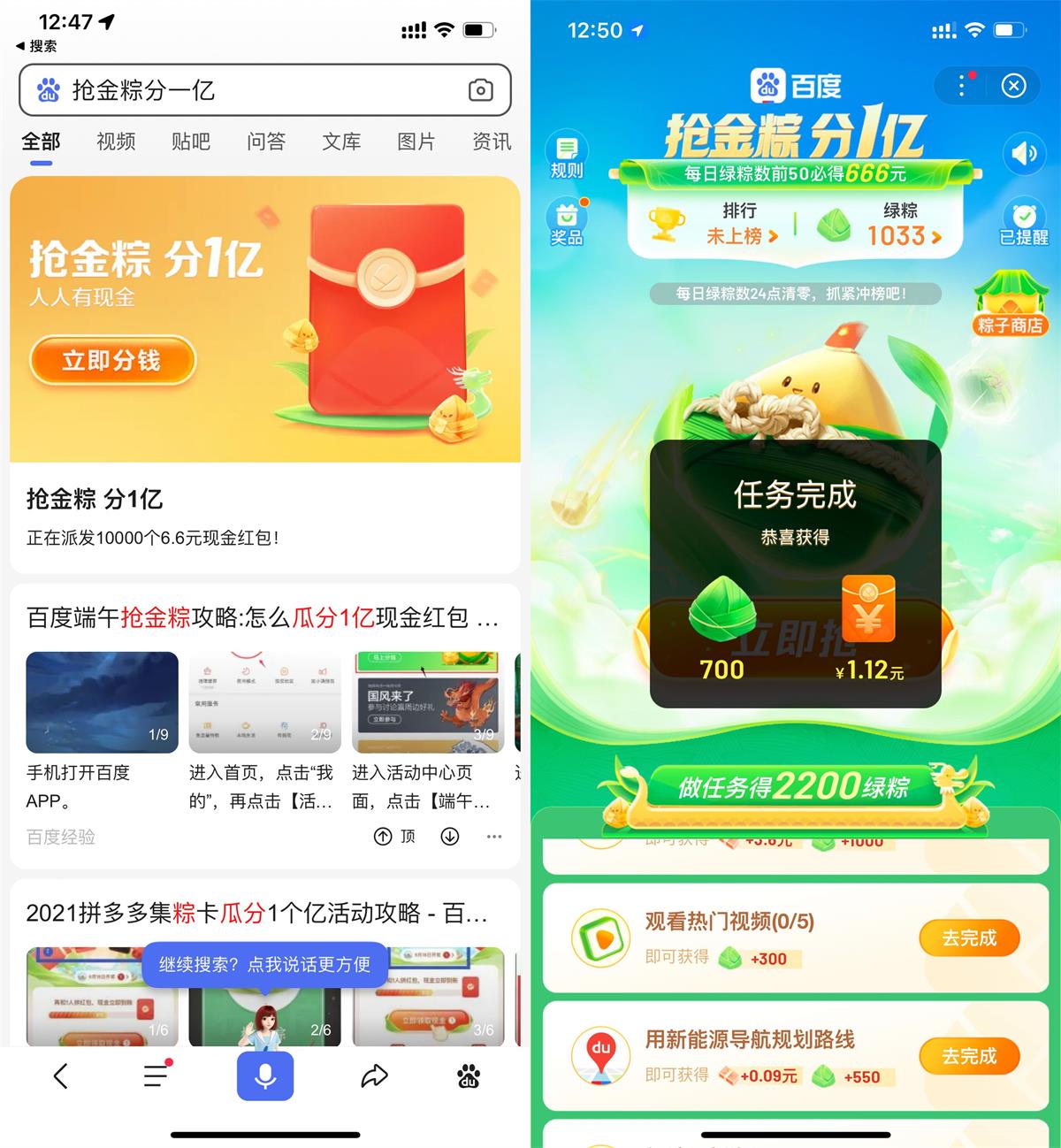 百度抢金粽子做任务抽随机红包 图片1