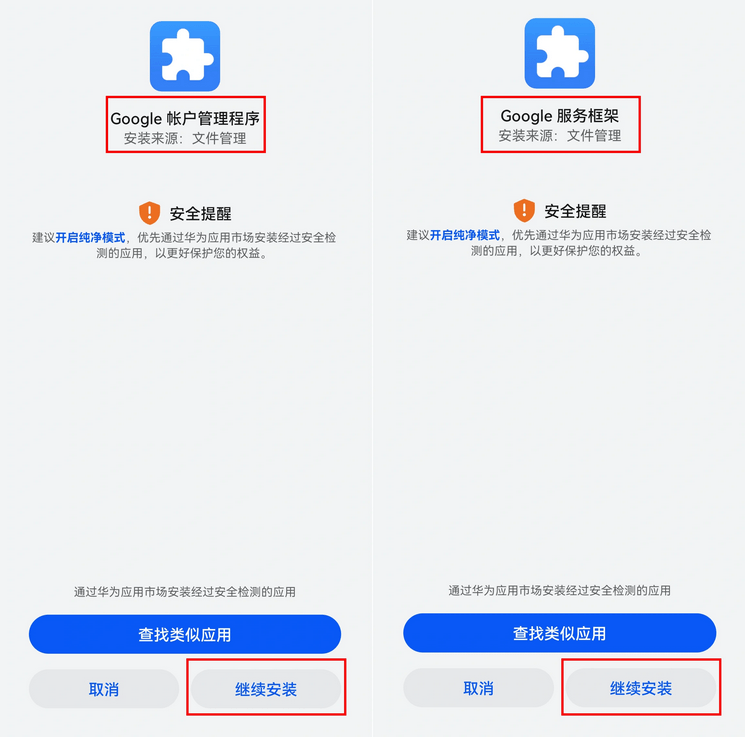 华为鸿蒙2.0如何安装谷歌服务框架 图片53 华为鸿蒙2.0如何安装谷歌服务框架 图片53