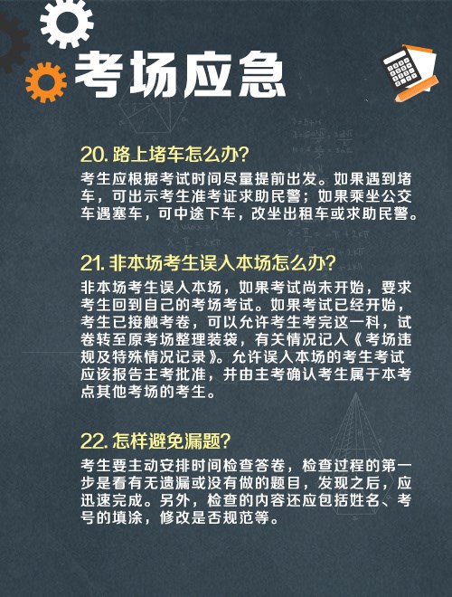 2025届高考生加油 旗开得胜 图片15