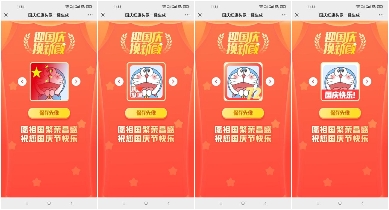 在线一键生成国庆红旗风头像 图片1