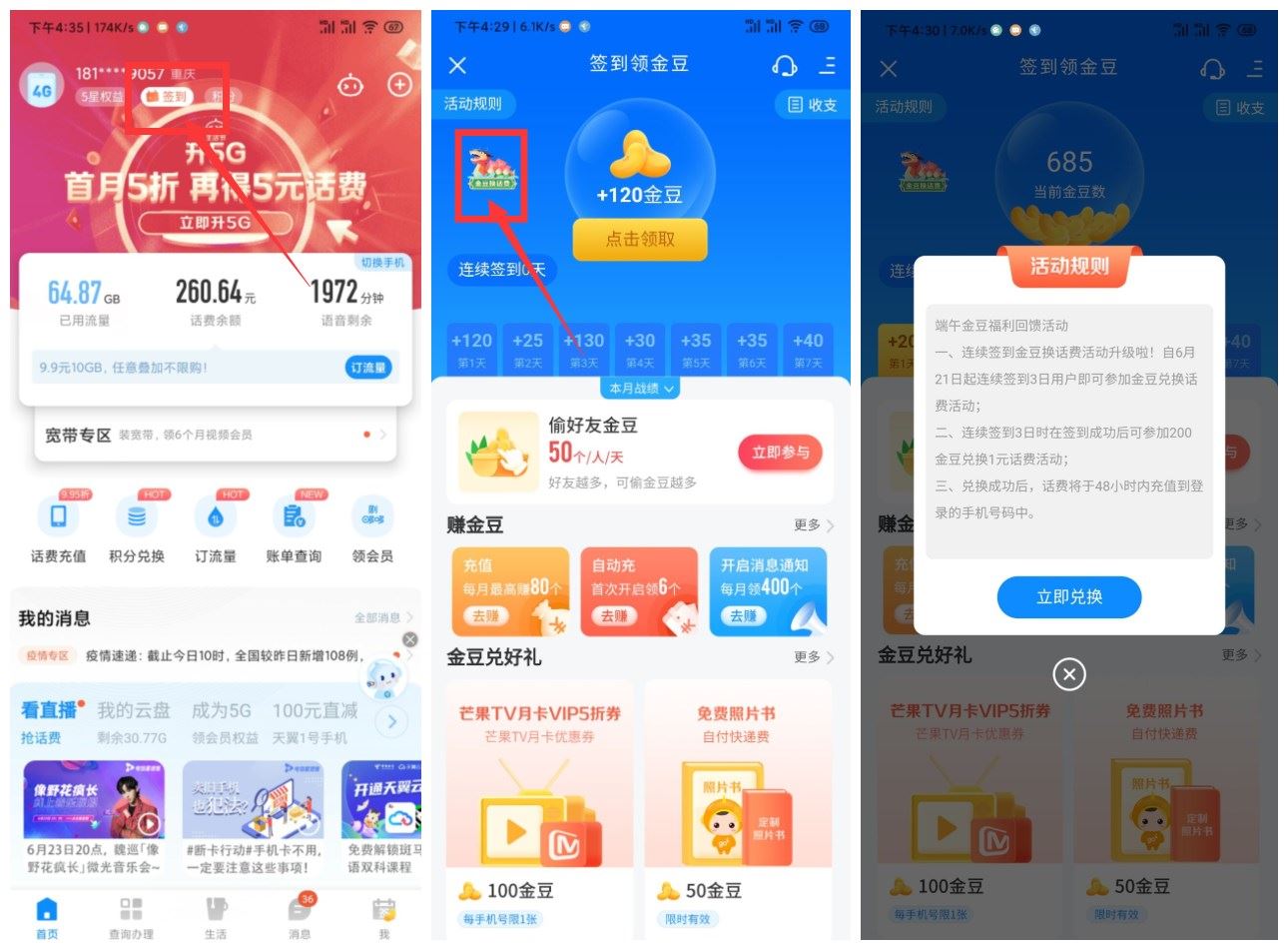电信签到3天兑换1元话费 图片1