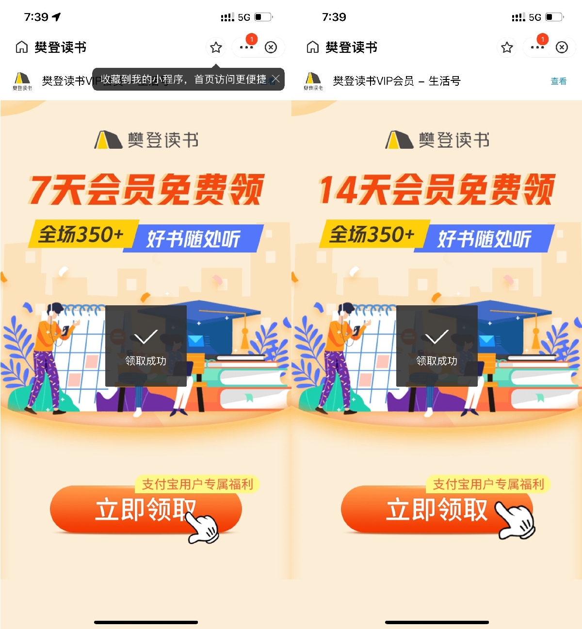 支付宝免费领21天樊登读书会员 图片1