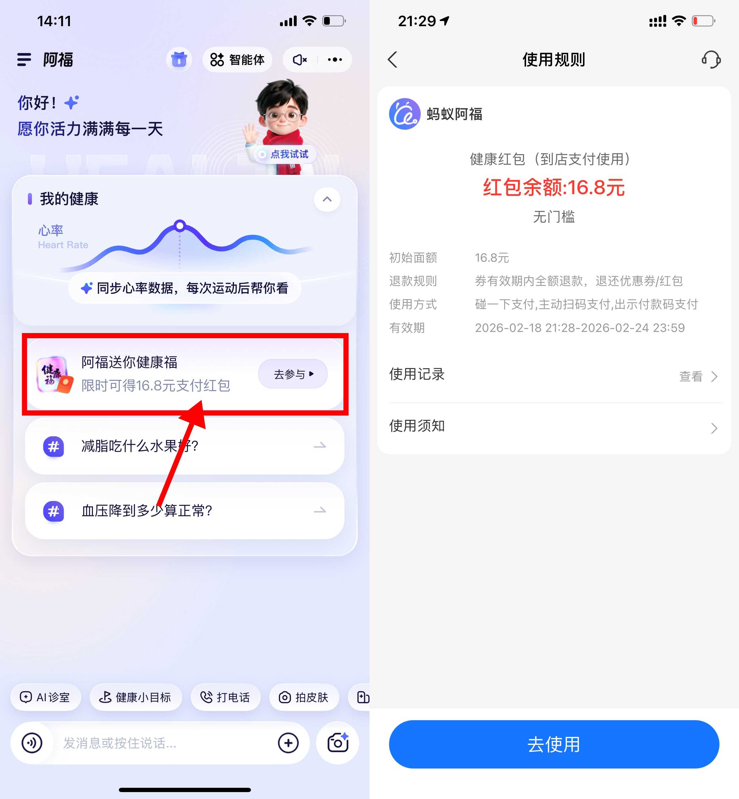 蚂蚁阿福新用户必得16.8亓红包 图片1
