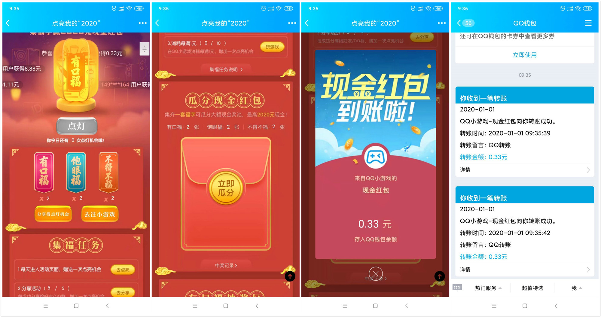 点亮我的2020集福抽QQ红包 图片1