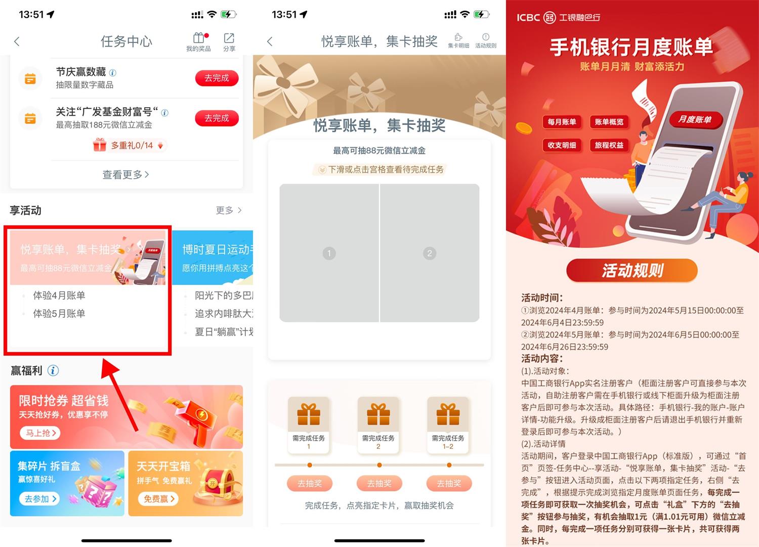 工行悦享账单浏览抽1亓立减金 图片1