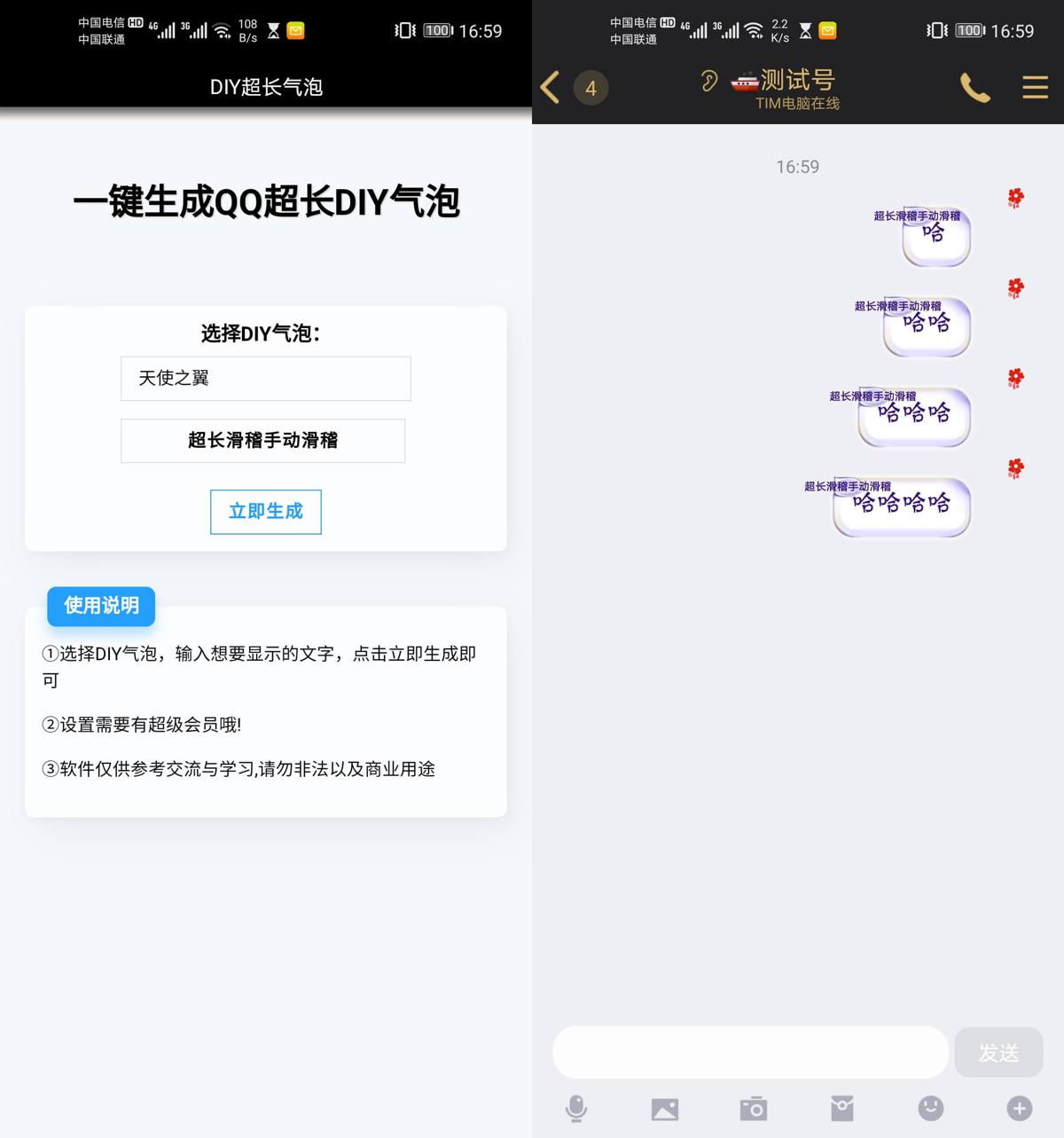 安卓DIY超长QQ个性气泡 图片2