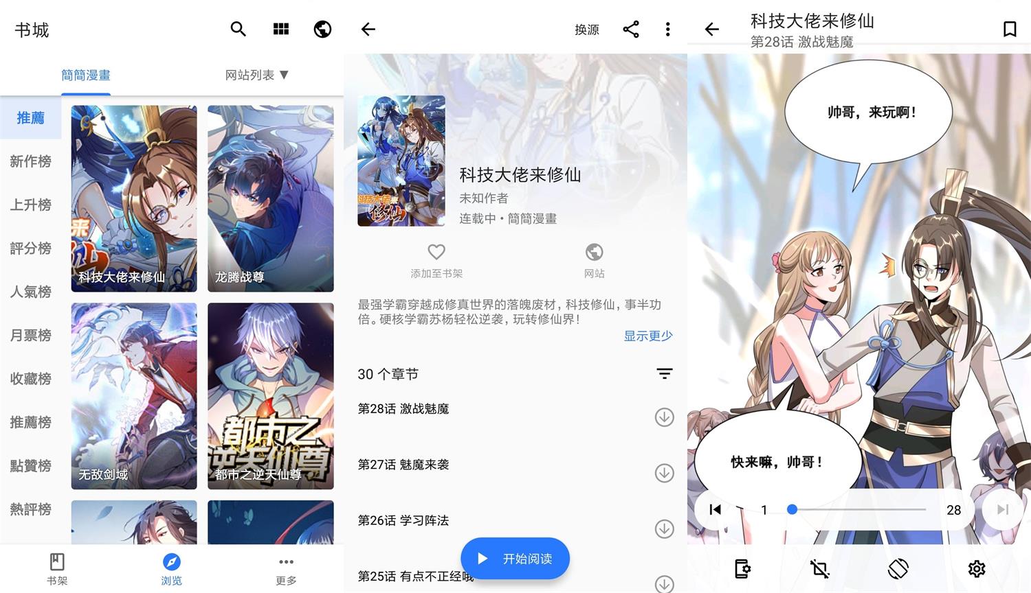 安卓全是漫画v1.1.9绿化版 图片2