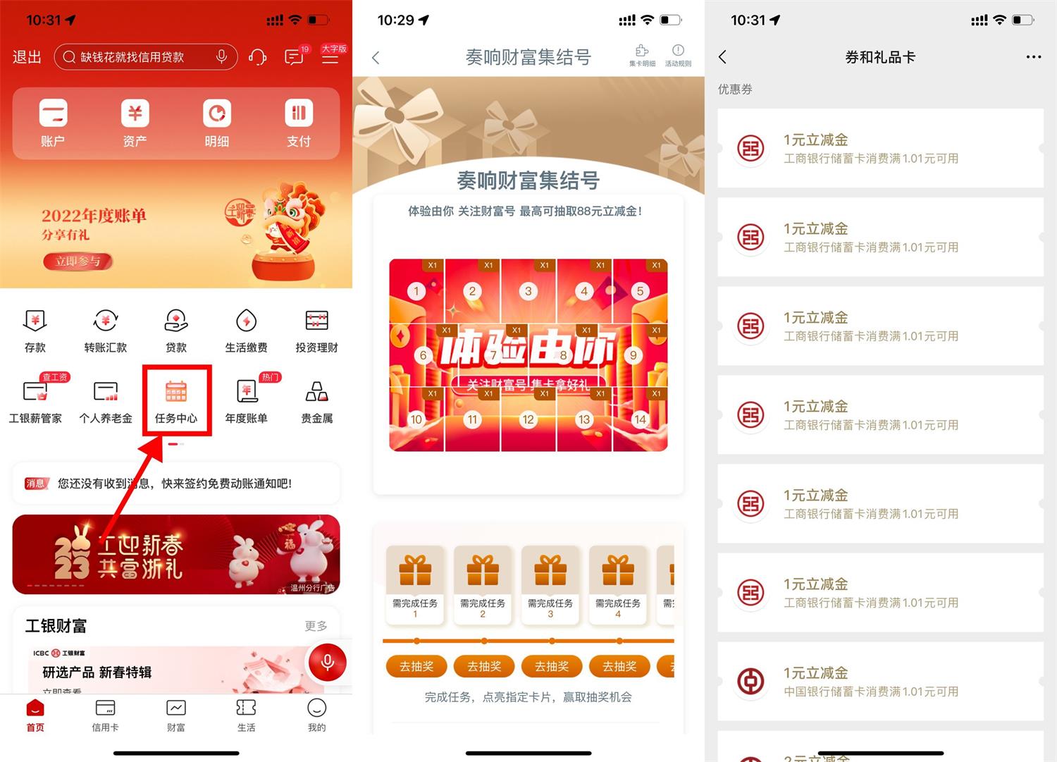 工行简单关注抽15次微信立减金 图片1