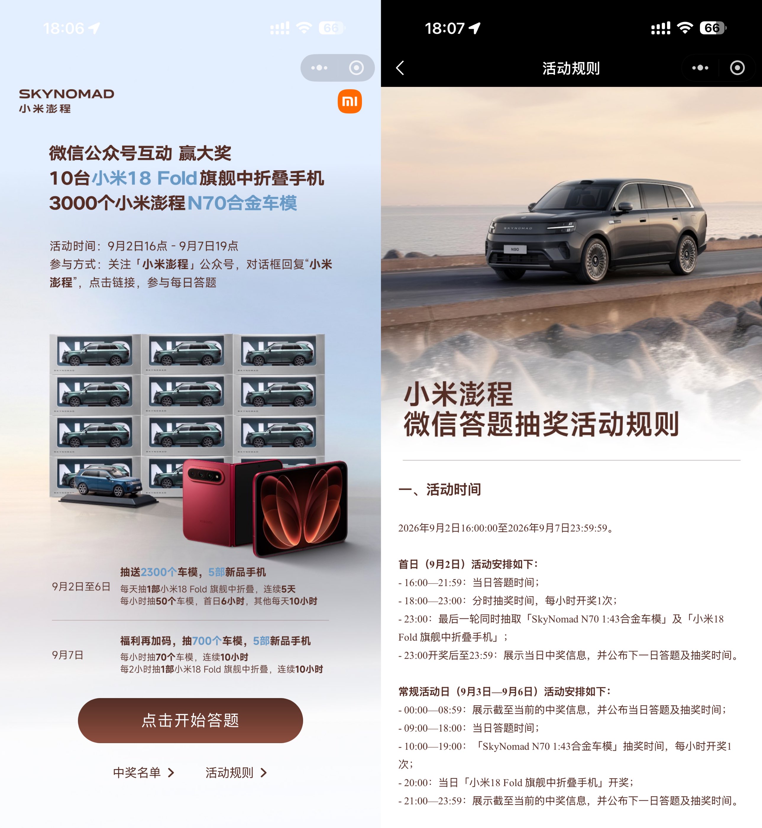 小米汽车答题抽3千个合金车模 图片1