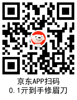 京东0.01亓撸修眉刀或棉柔巾 图片5