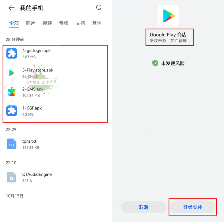 华为鸿蒙2.0如何安装谷歌服务框架 图片51 华为鸿蒙2.0如何安装谷歌服务框架 图片51
