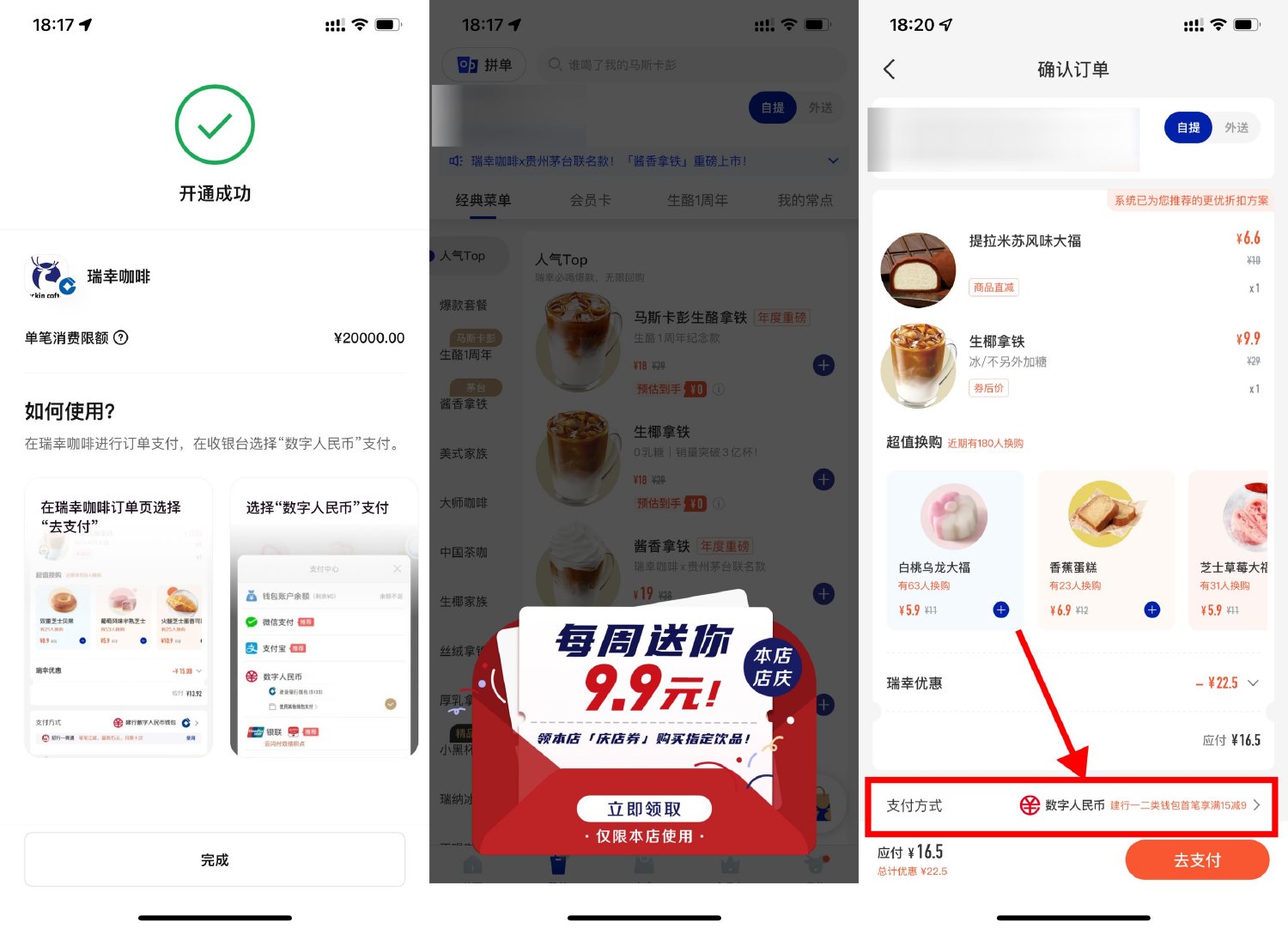 建行数币最低6元喝瑞幸咖啡 图片1