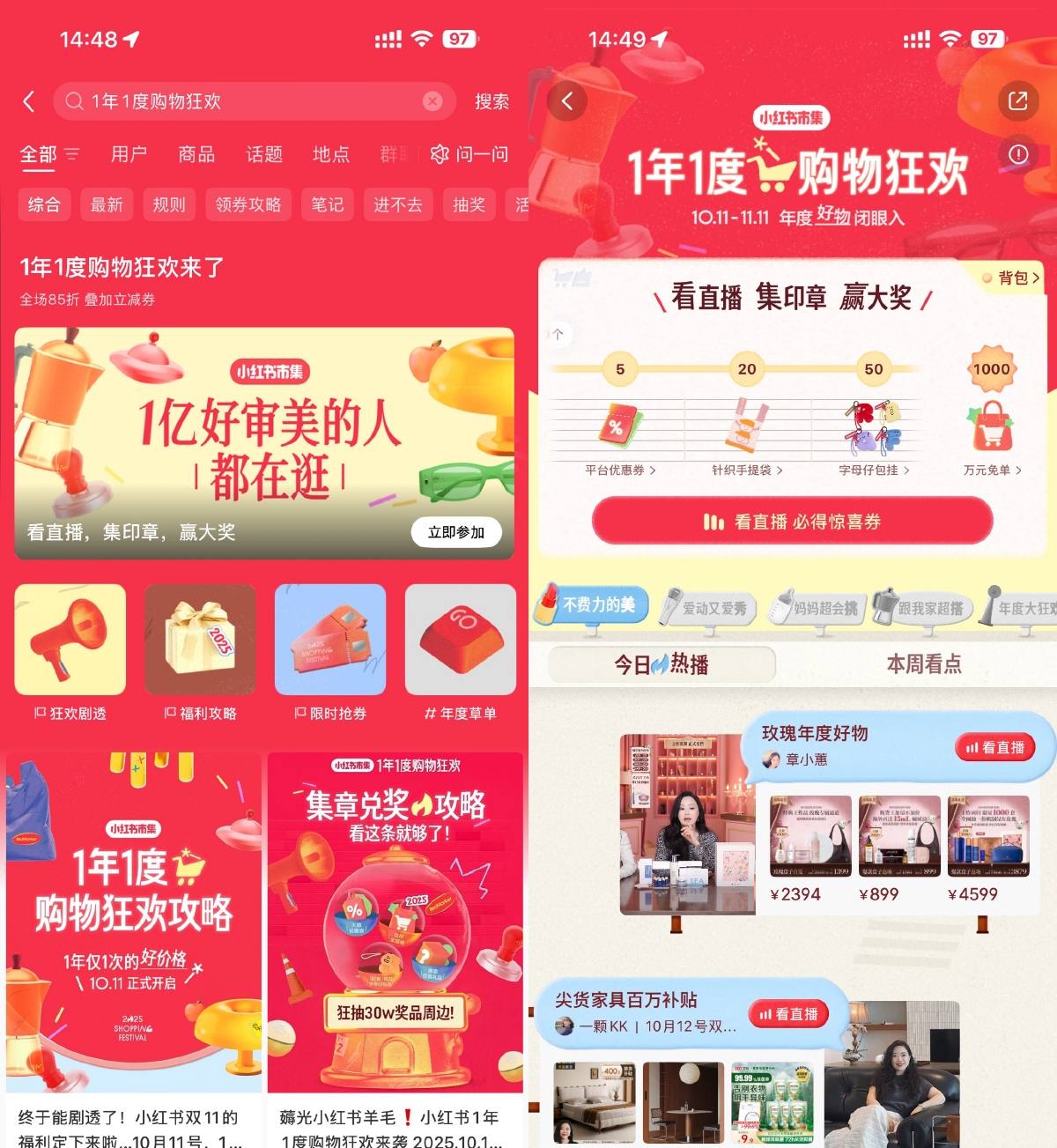 小红书购物狂欢集印章抽实物 图片1