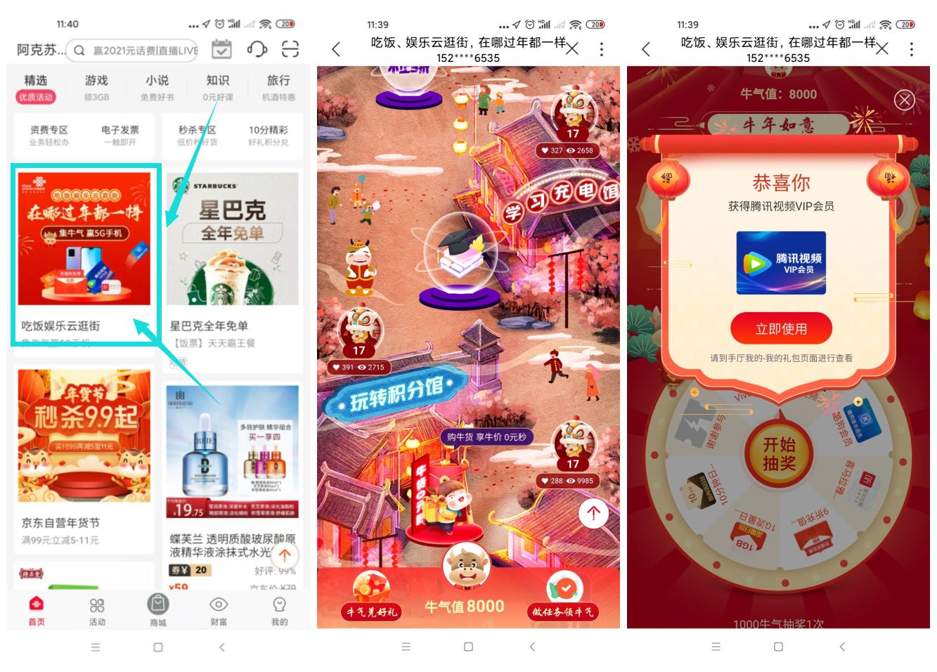 集牛气抽腾讯视频酷狗会员 图片3