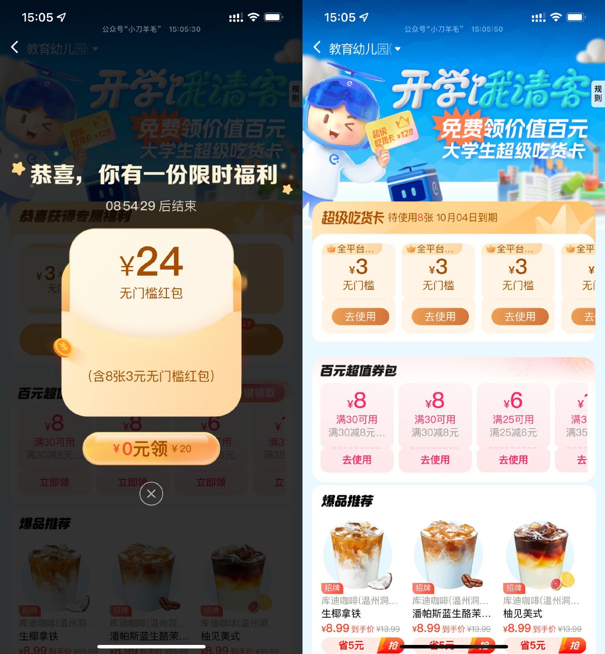 饿了么直接领8张3亓通用红包 图片1