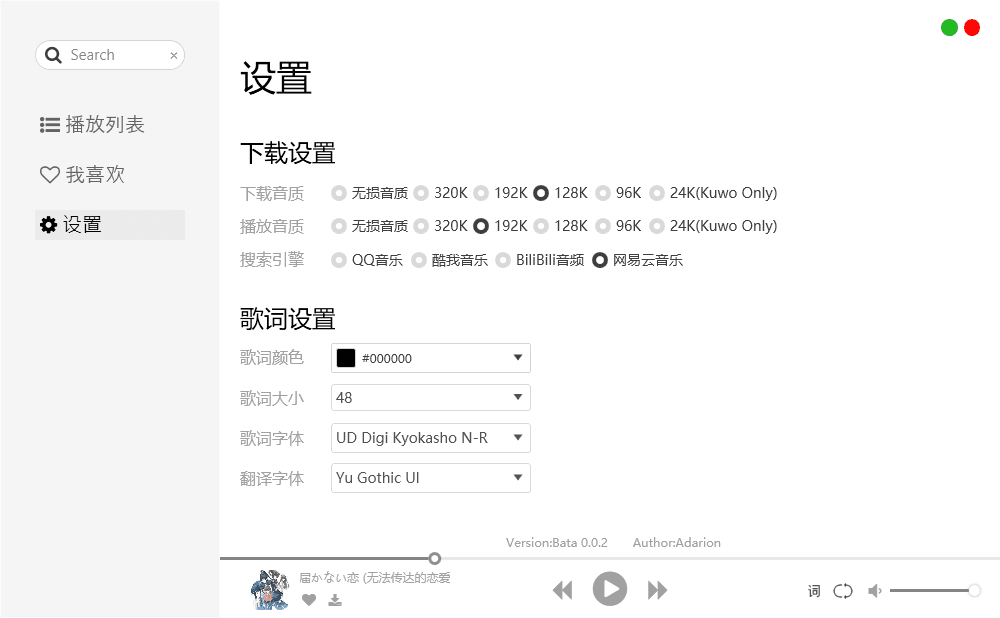C#极简风格的在线播放音乐 图片3