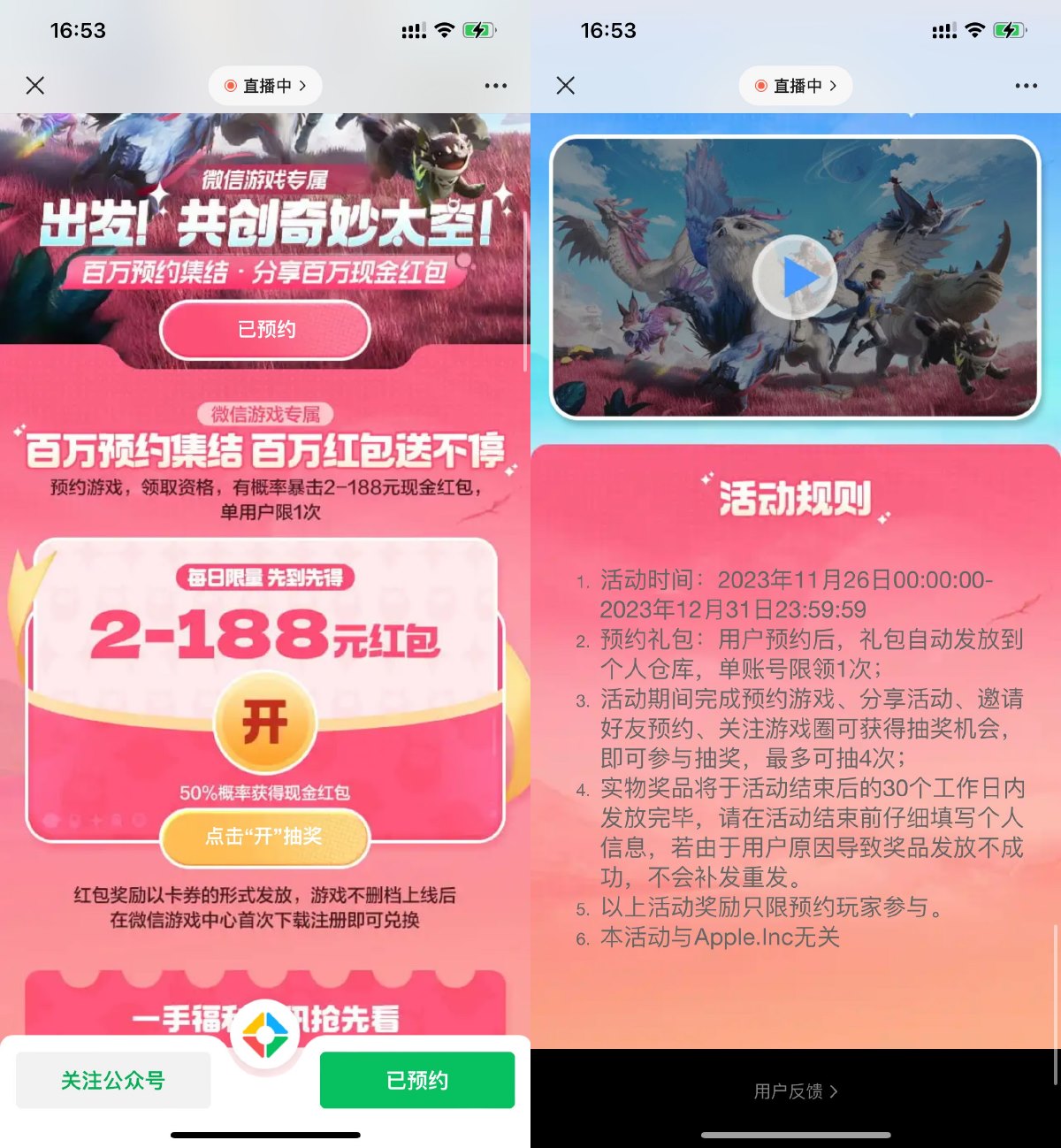 我们的星球预约抽2亓红包卡券 图片1