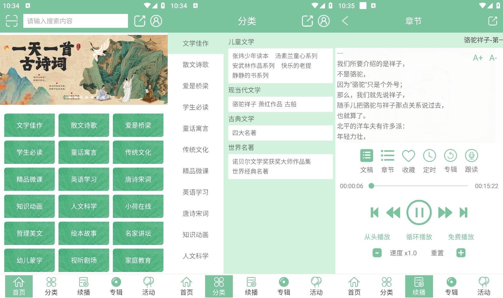 安卓小荷听书v1.2.01高级版 图片2