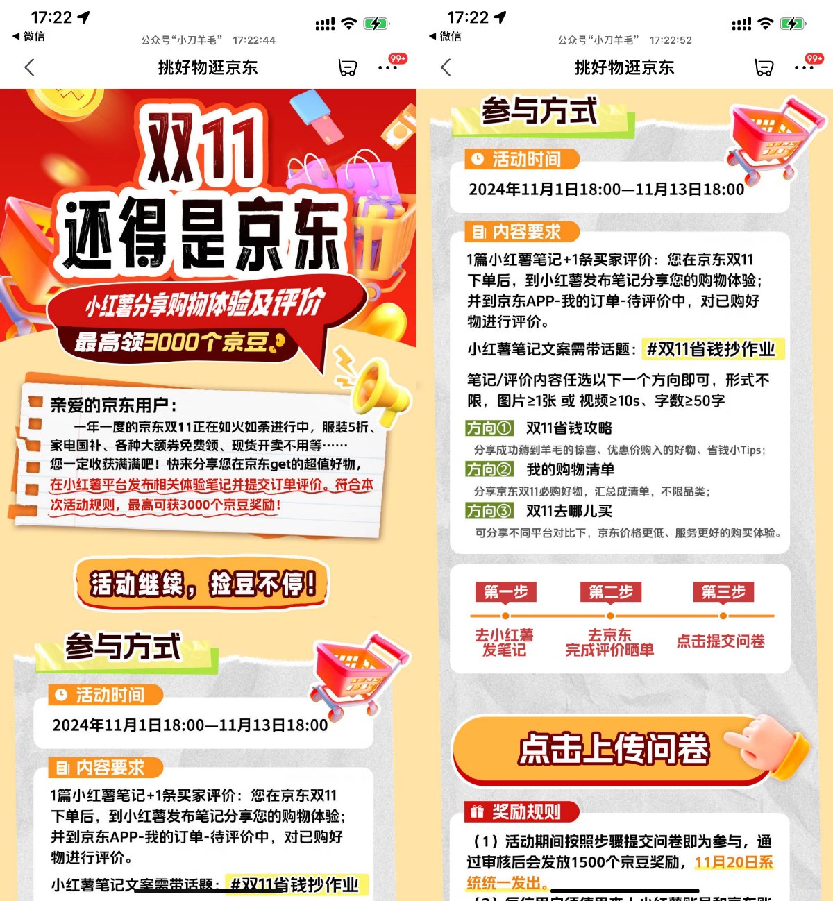 京东分享发小红书领1500京豆 图片1