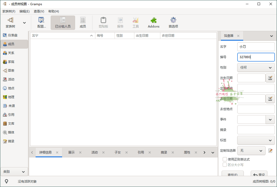 Gramps家谱制作工具v6.0.3 图片2 Gramps家谱制作工具v6.0.3 图片2