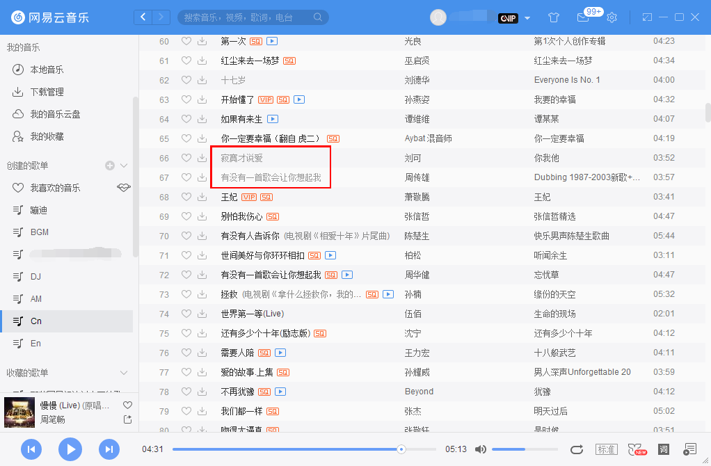 PC网易云解锁灰色歌曲v3.0 图片2