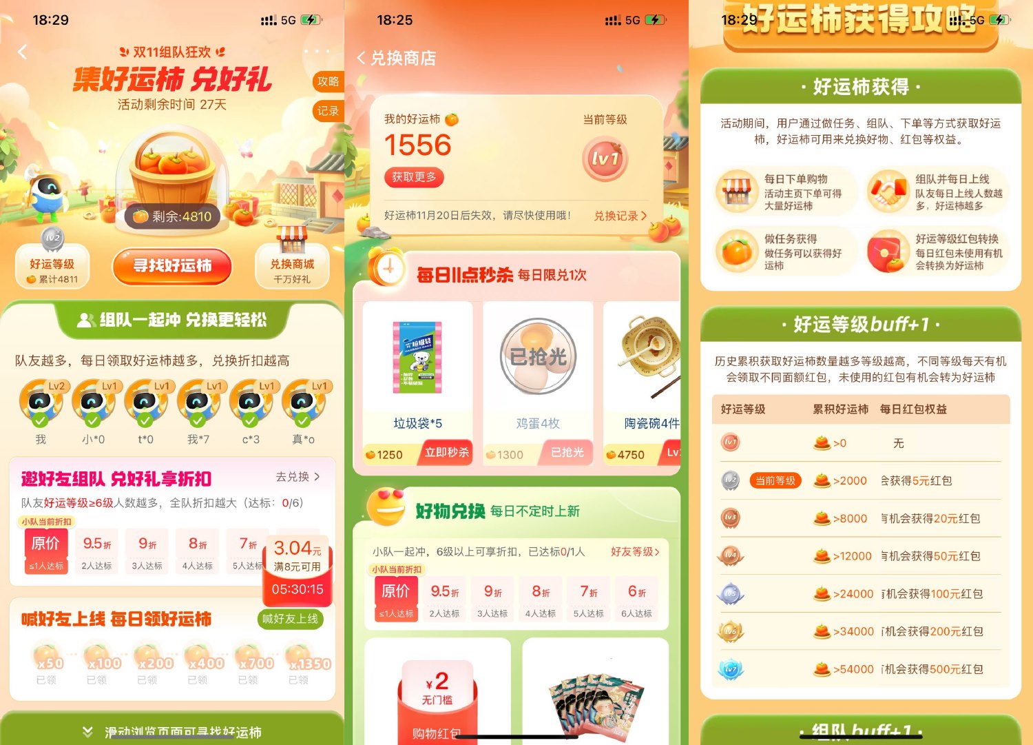 菜鸟集好运柿0亓撸实物包邮 图片1