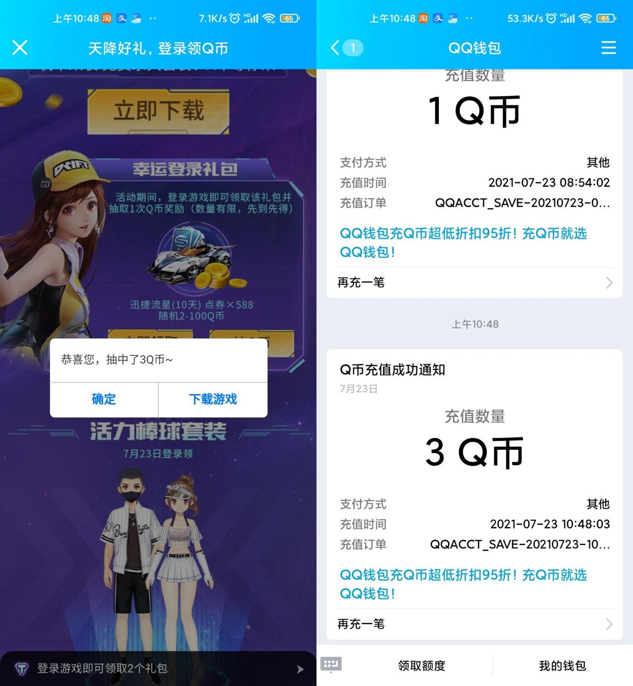 QQ飞车手游老用户领2~10Q币 图片1