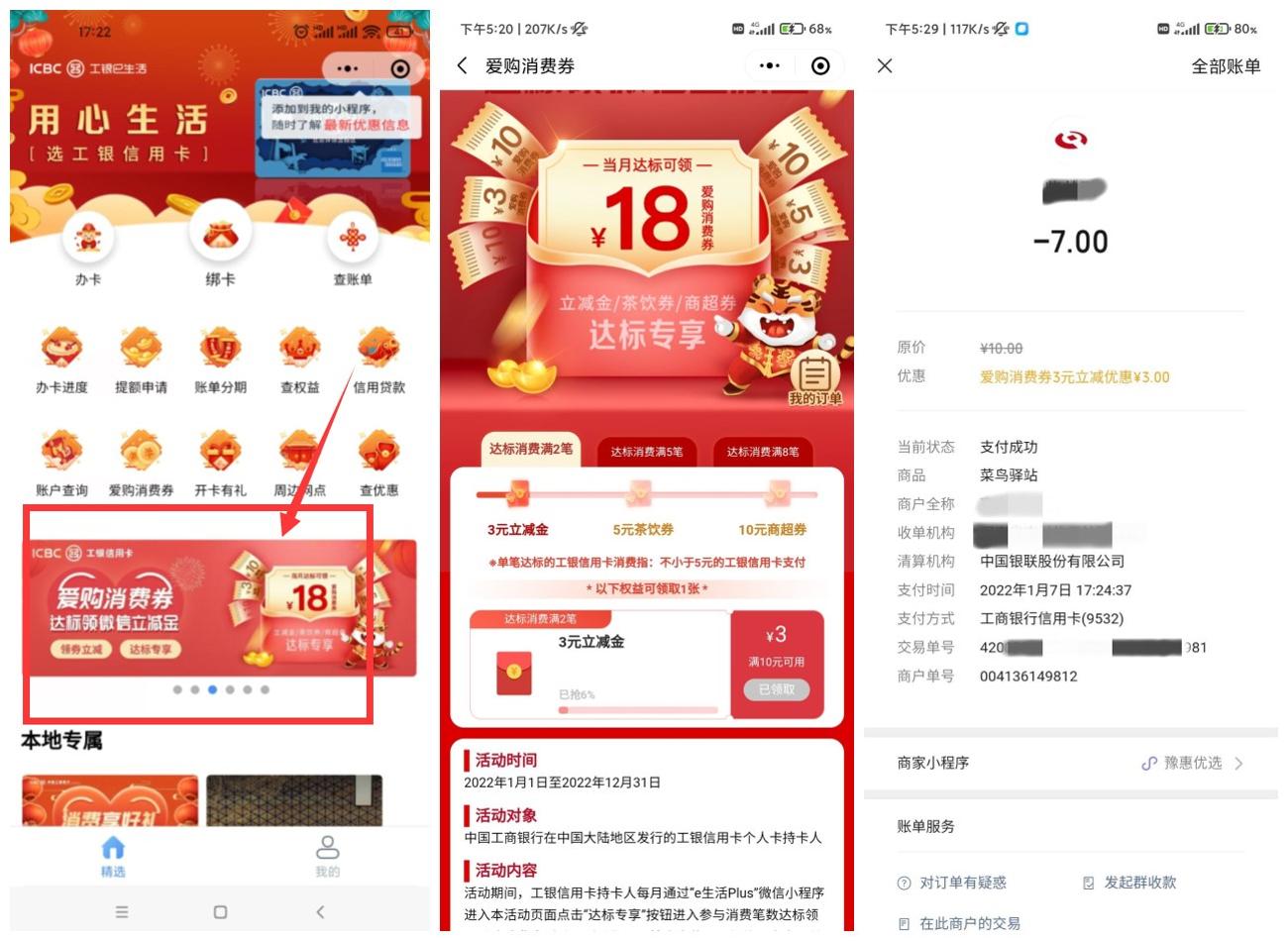 工商信用卡领10减3元立减金 图片1 工商信用卡领10减3元立减金 图片1